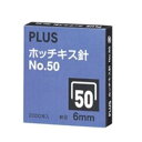 （まとめ）プラス ホッチキス針 NO.50 SS-050A【×10セット】