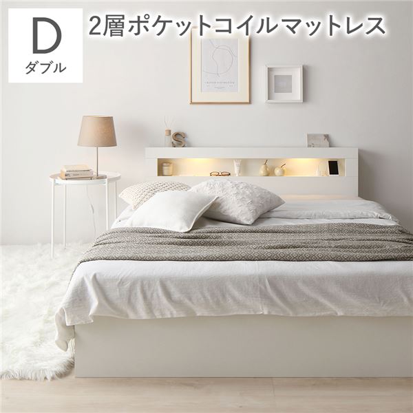 ベッド ダブル 2層ポケットコイルマットレス付き ホワイト 照明付き 収納付き 棚付き 宮付き コンセン..