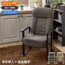 低反発入り高座椅子 BR(ブラウン) 組立品【代引不可】