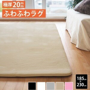 ラビットファー風 ラグマット/絨毯 【約2畳 約185cm×185cm ベージュ 】ふっくら 20ミリウレタン 『リュクシュ』【代引不可】