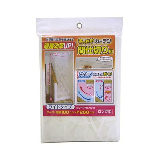 ワイズ あったかカーテン 間仕切り用 ワイド SX-073 ワイズ あったかカーテン 間仕切り用 ワイド SX-073