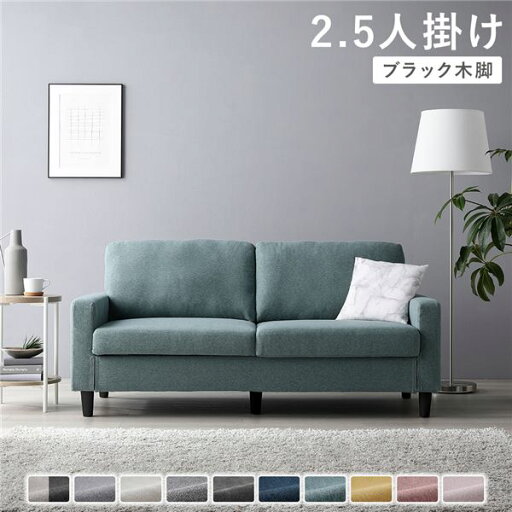 2.5人掛けソファ 単品 〔 カバー:ダスティブルー 脚:ブラック 〕 肘付き 洗える カバー ローソファー 組立品 2.5人掛けソファ 単品 〔 カバー:ダスティブルー 脚:ブラック 〕 肘付き 洗える カバー ローソファー 組立品