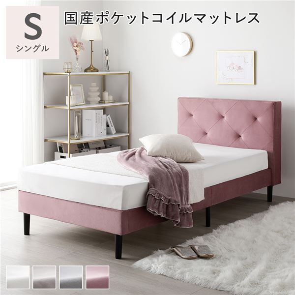布張り すのこベッド シングル 国産ポケットコイルマットレス付き(レギュラー) モーブピンク 脚付き ファブリックベッド すのこ 組立品