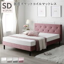 布張り すのこベッド セミダブル 国産ポケットコイルマットレス付き(レギュラー) モーブピンク 脚付き ファブリックベッド すのこ 組立品(3)