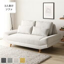 ワイド座面 ソファ 2人掛け 単品 ライトベージュ クッション付き ローソファ変更可 木製脚付き ソファー リビング 組立品