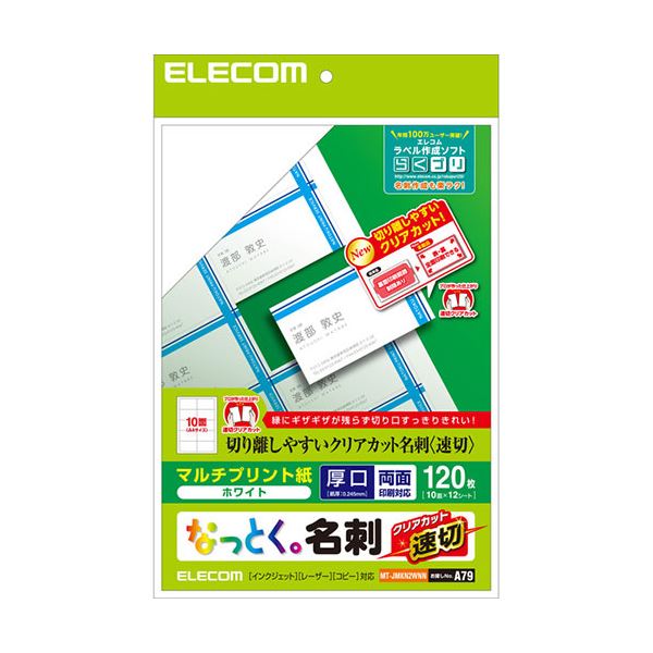 【5セット】 エレコム なっとく名刺 速切クリアカット マルチプリント紙 白 120枚 MT-JMKN2WNNX5(2)