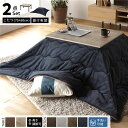こたつ テーブル 長方形 布団 セット こたつ布団 こたつセット 60×75 こたつテーブル 小さい 北欧 60 75 ローテーブル 一人暮らし こたつ布団セッ...