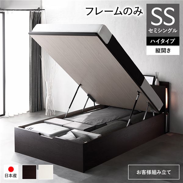 〔お客様組み立て〕 日本製 収納ベッド 通常丈 セミシングル フレームのみ 縦開き ハイタイプ 深さ44cm ブラウン 跳ね上げ式 照明付き【代引不可】