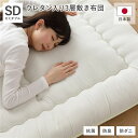 敷布団 単品 セミダブル 約120×210cm アイボリー 日本製 抗菌 防臭 防ダニ ウレタン入り3層構造 布団 寝具 ベッドルーム 寝室【代引不可】
