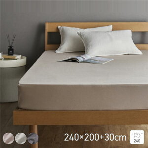 Sleep Niceday 綿100% 通気性 乾きやすいボックスシーツ ファミリーサイズ（約200×240cm） グレージュ【代引不可】