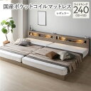 ベッド ワイドキング 240(SD+SD) 国産ポケットコイルマットレス付き(レギュラー) グレージュ 連結 低床 照明付 棚付 宮付 コンセント付き すのこ 組立品(3)