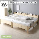 ベッド ワイドキング 280(D+D) 2層ポケットコイルマットレス付き ナチュラル 連結 頑丈 すのこ 棚付き コンセント付き 高さ調整可 耐荷重650kg 木製 組立品(3)