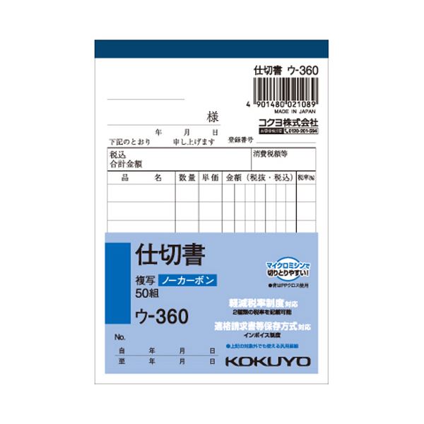 ■サイズ・色違い・関連商品関連商品の検索結果一覧はこちら■商品内容【ご注意事項】・この商品は下記内容×15セットでお届けします。B7タテ型の仕切書。■商品スペックサイズ：B7タテ型寸法：タテ134×ヨコ91mm伝票タイプ：複写式複写枚数：2枚行数：8行カーボン：ノーカーボン重量：71gその他仕様：●組数:50組※2019年10月1日から施行される軽減税率制度対応商品を順次出荷しております。新仕様・旧仕様のご指定は承っておりません。■送料・配送についての注意事項●本商品の出荷目安は【1 - 5営業日　※土日・祝除く】となります。●お取り寄せ商品のため、稀にご注文入れ違い等により欠品・遅延となる場合がございます。●本商品は仕入元より配送となるため、沖縄・離島への配送はできません。[ ウ-360 ]