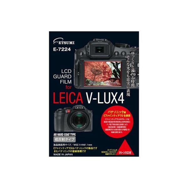 (まとめ)エツミ プロ用ガードフィルムAR LEICA V-LUX4専用 E-7224【×5セット】