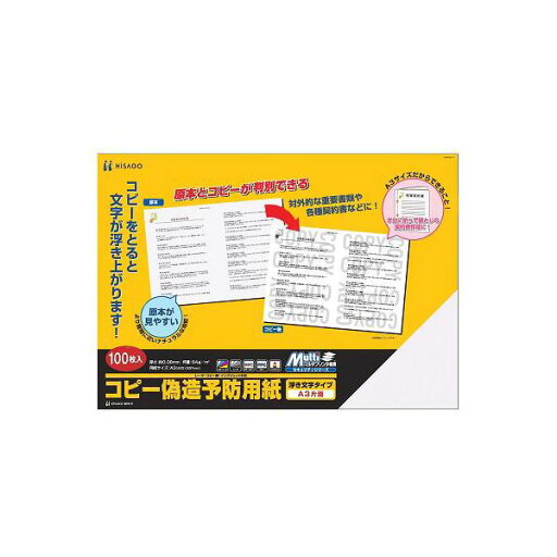 (まとめ) ヒサゴ コピー偽造防止用紙 浮き文字タイプ A3 片面 BP2111 1冊(100枚) 【×2セット】 (まとめ) ヒサゴ コピー偽造防止用紙 浮き文字タイプ A3 片面 BP2111 1冊(100枚) 【×2セット】