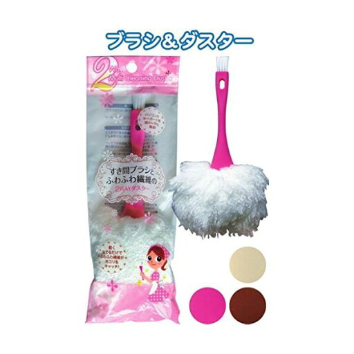 すき間ブラシとふわふわ繊維の2WAYダスター カラーアソート/指定不可 【12個セット】 43-212 すき間ブラシとふわふわ繊維の2WAYダスター カラーアソート/指定不可 【12個セット】 43-212