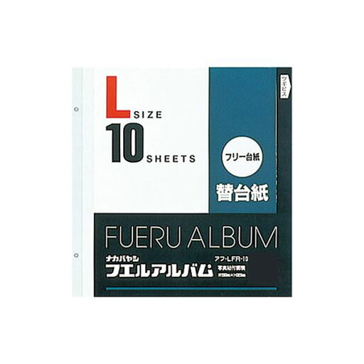 (業務用セット) フリー替台紙 L アフ-LFR-10 (10枚組)【×5セット】 (業務用セット) フリー替台紙 L アフ-LFR-10 (10枚組)【×5セット】