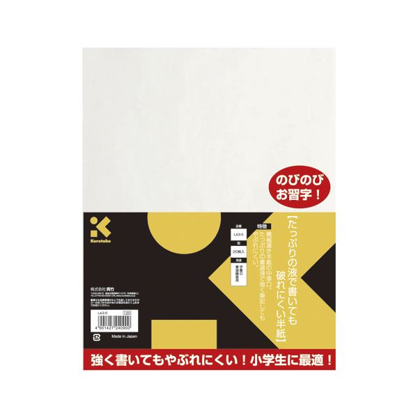 （まとめ） 呉竹 たっぷりの液で書いても破れにくい半紙 LA3-5 20枚入 【×20セット】