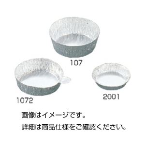 (まとめ)アルミホイルシャーレ 1072 入数:100 容量:40mL つまみ付き 【×3セット】