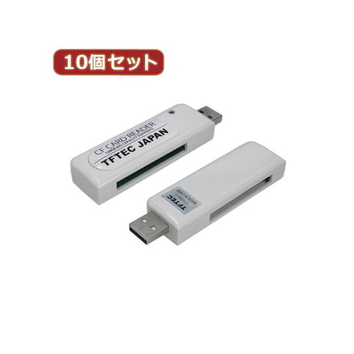 変換名人 10個セット 小型CFカードリーダー CF-USB2/2X10 変換名人 10個セット 小型CFカードリーダー CF-USB2/2X10