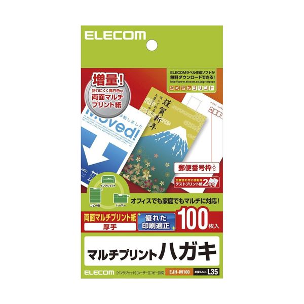 (まとめ)エレコム ハガキ 両面マルチプリント紙 EJH-M100【×5セット】