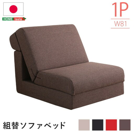 組み換え自由 ソファーベッド/ローソファー 【1人掛け レッド】 幅約81cm ポケットコイル 日本製【代引不可】 組み換え自由 ソファーベッド/ローソファー 【1人掛け レッド】 幅約81cm ポケットコイル 日本製【代引不可】