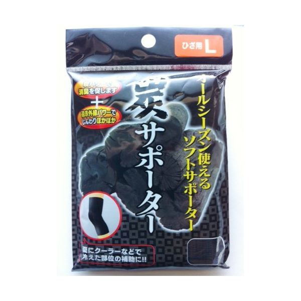 ■サイズ・色違い・関連商品■炭サポーター（太もも／ひざ用LL兼用） 【12個セット】 41-182■炭サポーター（手首用・2枚入） 【12個セット】 41-187■炭サポーター（手の甲用） 【12個セット】 41-188■炭サポーター（ひざ用L） 【12個セット】 41-183[当ページ]■炭サポーター（ひざ用M） 【12個セット】 41-184■炭サポーター（ひじ用L） 【12個セット】 41-185■炭サポーター（ひじ用M） 【12個セット】 41-186■炭サポーター（足首用） 【12個セット】 41-189■商品内容炭サポーター（ひざ用L） 【12個セット】 41-183■商品スペック●炭パワーで消臭●遠赤外線パワーで、じんわりポカポカ●遠赤外線パワーでじんわりぽかぽか。炭パワーで消臭を促します。オールシーズン使えるソフトサポーター！夏にクーラーなどで冷えた部位の補助に！！■送料・配送についての注意事項●本商品の出荷目安は【3 - 6営業日　※土日・祝除く】となります。●お取り寄せ商品のため、稀にご注文入れ違い等により欠品・遅延となる場合がございます。●本商品は仕入元より配送となるため、沖縄・離島への配送はできません。