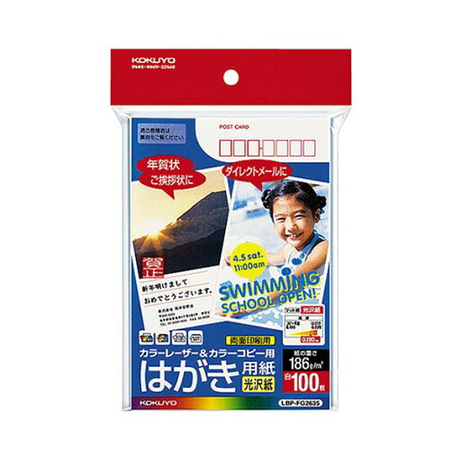 (まとめ) コクヨ カラーレーザー&カラーコピー用はがき用紙 光沢紙 郵便番号欄あり LBP-FG2635 1冊(100枚) 【×5セット】 (まとめ) コクヨ カラーレーザー&カラーコピー用はがき用紙 光沢紙 郵便番号欄あり LBP-FG2635 1冊(100枚) 【×5セット】
