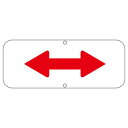 道路標識 ⇔ 道路 506【代引不可】