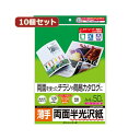 10個セットサンワサプライ カラーレーザー用半光沢紙・薄手 LBP-KCNA4NX10