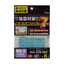 地震対策GEL7角型S(8枚入) 【12個セット】 40-617(3)