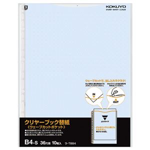 (まとめ) コクヨ クリヤーブック(クリアブック)(ウェーブカットポケット)用替紙 B4タテ 2・36穴 青 ラ-..