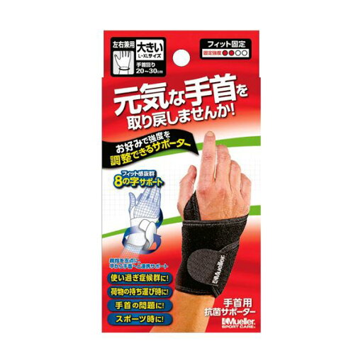 (まとめ)ミューラージャパン アジャスタブルリストサポート 大きいサイズ 1枚 【×3セット】 (まとめ)ミューラージャパン アジャスタブルリストサポート 大きいサイズ 1枚 【×3セット】