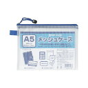 (まとめ) たんぽぽ メッシュケース A5判【×50セット】
