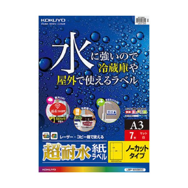 (まとめ) コクヨカラーレーザー&カラーコピー用超耐水紙ラベル A3 ノーカット LBP-WS6800 1冊(7シート) 【×10セット】