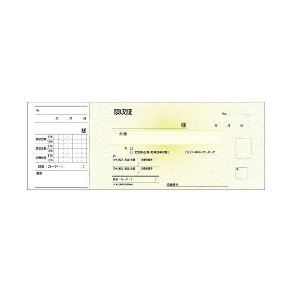 ヒサゴ 領収証(控付) 230×85mm 単式 50枚 BS0802 1セット(10冊)