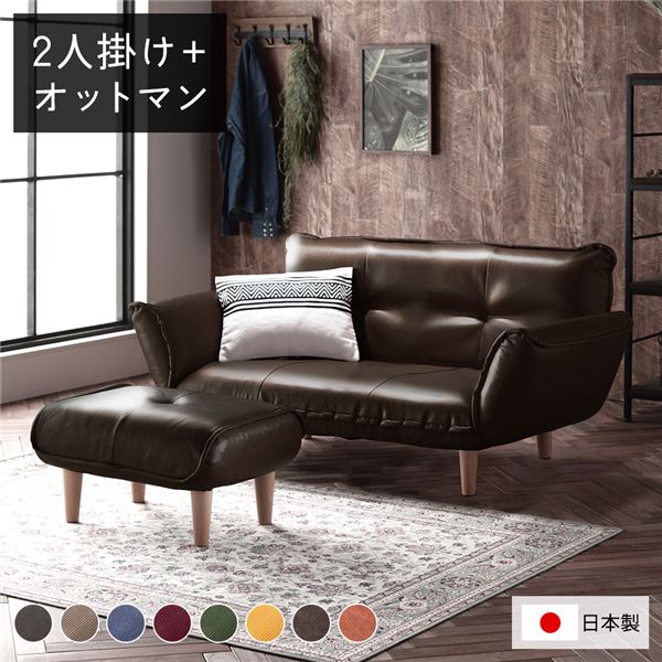 リクライニングソファー/ローソファー 【2人掛け+オットマン付き ヴィンテージPVC生地 ヴィンテージダークブラウン】 脚部:ナチュラル リクライニング 脚部取り付け 日本製 リビング【代引不可】