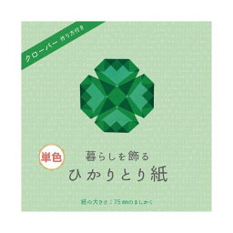 （まとめ）暮らしを飾るひかりとり紙 単色みどり P0201-4【×30セット】