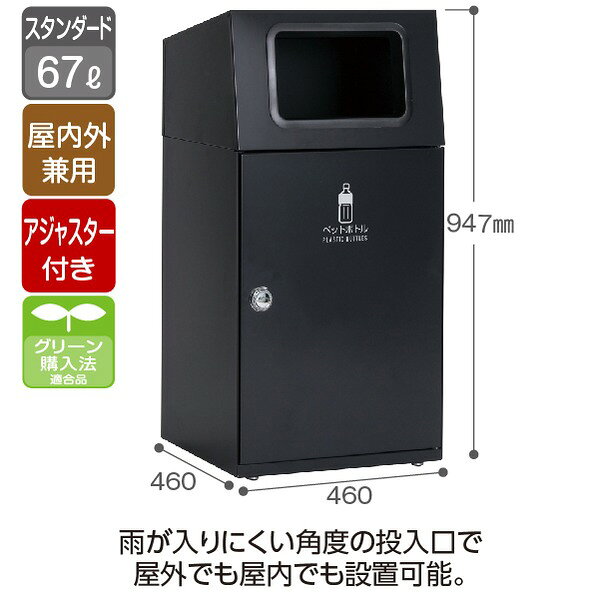 スチール製 ゴミ箱/ダストボックス 【ペットボトル用 アーバングレー】 67L 角穴 ニートST TERAMOTO テラモト [2]