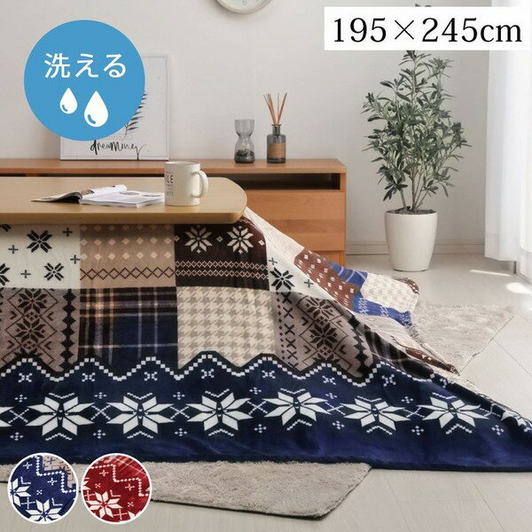 ノルディック柄 こたつ布団カバー/寝具 【上掛けタイプ レッド 約195×245cm】 長方形 撥水 洗える 〔リ..