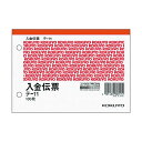 ■商品内容【ご注意事項】・この商品は下記内容×5セットでお届けします。●10冊セットです。●行数の内1行は科目として[仮受消費税等]と記載しています。■商品スペックサイズ：A6ヨコ寸法：タテ106×ヨコ150mm伝票タイプ：単票行数：6行とじ穴：2穴とじ穴間隔：60mm備考：※サイズは、正規JIS規格寸法ではありません。■送料・配送についての注意事項●本商品の出荷目安は【1 - 5営業日　※土日・祝除く】となります。●お取り寄せ商品のため、稀にご注文入れ違い等により欠品・遅延となる場合がございます。●本商品は仕入元より配送となるため、沖縄・離島への配送はできません。[ テ-11 ]