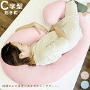 C字 抱き枕/寝具 【ブラウン】 約140×80×厚さ約15cm 綿100%パイル地 ポリエステル 〔リビング ソファー〕(3)