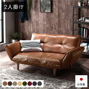 ソファー 2人掛け 二人掛け 一人用 ローソファ 1人掛け ソファ 一人掛け カウチ 合成皮革 コンパクト カウチソファ 2人掛けソファ ポケットコイル 座椅子 脚付き フロアソファ レザー リクライニング 1人掛けソファ 日本製 ヴィンテージ キャメル PVC 脚部 ナチュラル