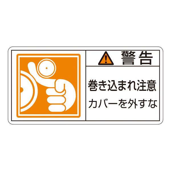 ■サイズ・色違い・関連商品関連商品の検索結果一覧はこちら■商品内容メーカーは製品の持つ危険性や安全な使用のための指示に関わる正しい警告を、ユーザーに提供する義務があり、その内容はユーザーの立場に立って検討しなくてはなりません。■商品スペック■サイズ （大）50×100mm■材 質／蒸着PETステッカー■入数／10枚1組■送料・配送についての注意事項●本商品の出荷目安は【3 - 6営業日　※土日・祝除く】となります。●お取り寄せ商品のため、稀にご注文入れ違い等により欠品・遅延となる場合がございます。●本商品は仕入元より配送となるため、北海道・沖縄・離島への配送はできません。[ PL‐125（大） ]