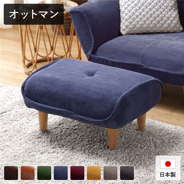 日本製 オットマン/スツール 【コーデュロイ生地 ブルー】 脚部:ナチュラル 約幅59cm ゆったりサイズ シンプル 脚部取り付け【代引不可】