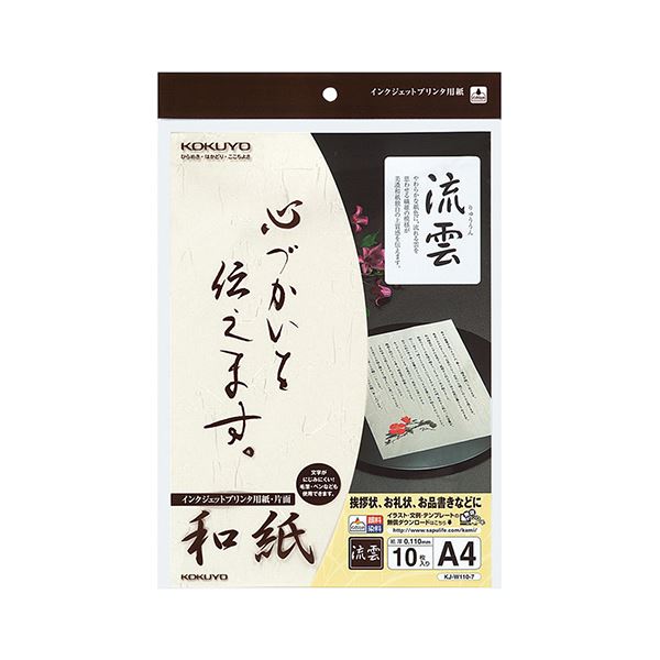 (まとめ)コクヨ インクジェットプリンタ用紙 和紙A4 流雲柄 KJ-W110-7 1冊(10枚)【×10セット】