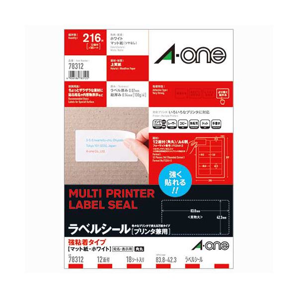 (まとめ) エーワン ラベルシール[プリンタ兼用]強粘着タイプ マット紙・ホワイト A4 12面 83.8×42.3mm 四辺余白付 角丸 783121冊(18シート) 【×10セット】