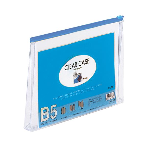(まとめ) リヒトラブ クリヤーケース(クリアケース)(マチ付) B5ヨコ 藍 F-73SM 1枚 【×30セット】