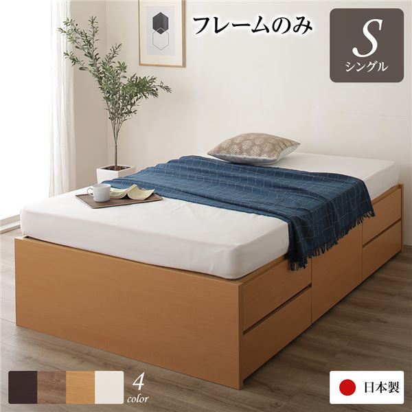 ■サイズ・色違い・関連商品関連商品の検索結果一覧はこちら■商品内容本商品は「組立設置サービス利用しない」お客様組立の配送でございます。ヘッドレスチェストベッドデザイン：レイアウト自由なヘッドレスベッド収納：長尺物も入るBOX収納構造品質：安心の日本製で使いやすく丈夫■すっきりデザインヘッドレスだから見た目はすっきり、置く方向を選ばないからレイアウトが自由に。・自由にレイアウトが可能・お部屋が広くなるヘッドレス■大容量のBOX収納構造・思い通りに仕分けられる5杯の引き出し収納　浅型4杯、深型1杯の計5杯の引き出しで、普段使うものから　かさばるものまできちんと仕分けて、すっきり収納できます。・長物も収納可能　引き出しの反対側には長物・大物が収納可能。　季節ものや引き出しに入りきらないものまで、　たっぷり収納できます。　引き出し収納部はお部屋のレイアウトに合わせて左右どちらでも使えます。　※引き出し収納部とサイドフレームを付け替える必要があります。・これだけの荷物をすっきり収納　ベッド床一面が収納スペースになるから、　小物から長物まで、たっぷり収納。　※写真はセミシングルサイズ一台分になります。・BOX構造とは　引き出し部の上下左右が囲われた箱のような構造なので、　丈夫でホコリの侵入を防ぎます。・画期的な収納構造　一般的なベッドは荷重を支えるサイドフレームが必要ですが、　BOX構造は不要、その部分を収納スペースとして有効活用できます。・丈夫でホコリが入りにくい　BOX構造は、板に囲われた箱のような構造なので、丈夫でホコリが入りにくい。■ながく使える日本製品質　-引出しはスライドレールを採用。たくさん収納しても開閉スムーズ。　-長物収納部分の床板は取っ手付き。大きな床板も楽々開けられます。　-ぶつかりやすいフットボードの角を丸くし、安全で美しい仕上がり。　-長物収納部は底板付き。荷物で床を傷つける心配がありません。・職人と機械がつくりあげる「日本品質」　創業50年、関東の老舗国産家具メーカー。創業以来、収納家具の生産技術を　徹底的に磨き続け完成させたのが職人と機械を組み合わせた　半自動一貫生産ライン。そこで作られる日本の住環境に寄り添うベッドは　設計・製造・組立の細部まで妥協せず、丁寧に作り上げた「日本品質」　ぜひ、その使いやすさをご実感ください。・低ホルムアルデヒドF☆☆☆☆　ホルムアルデヒドはシックハウス症候群になる原因の一つで家具や　芯材や塗装にも含まれています。ご家族皆様が安心して　ご利用いただけるよう本商品は低ホルムアルデヒド材F☆☆☆☆を　使用しております。・ぴったり並べて使える　2台並べても隙間ができないので、1台の大きなベッドとしてご利用も。　耐荷重180kgの頑丈設計■セットマットレスもご用意・日本製薄型ポケットコイルマットレス　両面仕様/厚さ12cm　袋に包まれたコイルが独立して沈み込むため、　身体のラインに沿い自然な寝姿勢を保つ体圧分散構造。　波動が伝わりにくく二人でのご使用にもおススメです。　マット内部の蒸れを防ぐ通気孔付き・3ゾーンポケットコイルマットレス　片面仕様/厚さ12cm　荷重のかかりやすい中央部分のコイルを太くし、腰回りの負担を軽減した3ゾーン構造。　過度な沈み込みを抑えたい方におすすめです。　柔らかい肌触りのニット生地■カラー　ナチュラル／ダークブラウン／アイボリー／シャビーオーク■さらにコンパクトなショート丈も選べる女性の一人暮らしや子ども部屋に最適■商品スペック■ベッドフレーム本体【サイズ】ショート丈セミシングル：（約）幅83×長さ185×高さ41cmショート丈シングル　　：（約）幅98×長さ185×高さ41cm通常丈セミシングル　　：（約）幅83×長さ200×高さ41cm通常丈シングル　　　　：（約）幅98×長さ200×高さ41cm通常丈セミダブル　　　：（約）幅120×長さ200×高さ41cm通常丈ダブル　　　　　：（約）幅140×長さ200×高さ41cm床面までの高さ：（約）41cm【収納部有効内寸】ショート丈　引き出し収納　深型引き出し：（約）幅52×奥行き38.5×深さ27cm　浅型引き出し：（約）幅52×奥行き38.5×深さ12cm　長物収納　セミシングル：（約）幅29×奥行き178×深さ34cm　シングル　　：（約）幅44×奥行き178×深さ34cm通常丈　引き出し収納　深型引き出し：（約）幅57×奥行き38.5×深さ27cm　浅型引き出し：（約）幅57×奥行き38.5×深さ12cm　長物収納　セミシングル：（約）幅29×奥行き193×深さ34cm　シングル　　：（約）幅44×奥行き193×深さ34cm　セミダブル　：（約）幅66×奥行き193×深さ34cm　ダブル　　　：（約）幅86×奥行き193×深さ34cm【材質】プリント紙化粧繊維板、引き出し：桐集成材【生産国】日本【梱包サイズ】個口数：5ショート丈セミシングル：（約）182×44×56cm・35×90×10cm　　　　　　　　　　　　　　　88×5×43cm・88×5×43cm・35×2×90cmショート丈シングル　　：（約）182×44×56cm・50×90×10cm　　　　　　　　　　　　　　　100×5×43cm・100×5×43cm・50×2×90cm通常丈セミシングル　　：（約）196×44×56cm・35×98×10cm　　　　　　　　　　　　　　　88×5×43cm・88×5×43cm・35×2×100cm通常丈シングル　　　　：（約）196×44×56cm・50×98×10cm　　　　　　　　　　　　　　　100×5×43cm・100×5×43cm・50×2×100cm通常丈セミダブル　　　：（約）196×44×56cm・72×98×10cm　　　　　　　　　　　　　　　123×5×43cm・123×5×43cm・73×2×100cm通常丈ダブル　　　　　：（約）196×44×56cm・72×98×10cm・143×5×43cm　　　　　　　　　　　　　　　143×5×43cm・73×2×100cm■日本製薄型ポケットコイルマットレス【サイズ】ショート丈セミシングル：（約）幅84×長さ180×高さ12cmショート丈シングル　　：（約）幅97×長さ180×高さ12cm通常丈セミシングル　　：（約）幅82×長さ195×高さ12cm通常丈シングル　　　　：（約）幅97×長さ195×高さ12cm通常丈セミダブル　　　：（約）幅120×長さ195×高さ12cm通常丈ダブル　　　　　：（約）幅140×長さ195×高さ12cm【梱包サイズ】ショート丈セミシングル：（約）88×182×15cmショート丈シングル　　：（約）100×182×15cm通常丈セミシングル　　：（約）88×197×15cm通常丈シングル　　　　：（約）100×197×15cm通常丈セミダブル　　　：（約）123×197×15cm通常丈ダブル　　　　　：（約）142×197×15cm【外装生地の組成】ポリエステル100%【詰め物(コイル)】1.80mm ポケットコイル、SWM-Bコイル数（ショート丈セミシングル：364、ショート丈シングル：416、セミシングル：392、シングル：448、セミダブル：560、ダブル：692）【生産国】日本※マットレスを長くご愛用いただくために、　1-3ヶ月に一度頭と足の位置を入れ替えたり、裏返しにすることをおすすめします。※各サイズは概算です。※製品のデザイン・仕様・梱包は予告なく変更することがございます。　あらかじめご了承ください。※写真の色調はモニターの機種や設定により実際の商品と異なる場合があります。■3ゾーンポケットコイルマットレス【サイズ】ショート丈セミシングル：（約）幅83×長さ180×高さ12cmショート丈シングル　　：（約）幅97×長さ180×高さ12cm通常丈セミシングル　　：（約）幅80×長さ195×高さ12cm通常丈シングル　　　　：（約）幅97×長さ195×高さ12cm通常丈セミダブル　　　：（約）幅120×長さ195×高さ12cm【梱包サイズ】ショート丈セミシングル：（約）27.5×27.5×87cmショート丈シングル　　：（約）27.5×27.5×87cm通常丈セミシングル　　：（約）27.5×27.5×101cm通常丈シングル　　　　：（約）27.5×27.5×101cm通常丈セミダブル　　　：（約）27.5×27.5×124cm【外装生地の組成】ポリエステル 100%(抗菌防ダニ加工)【詰め物(コイル)】3ゾーンポケットコイル 硬鋼線SWRH72B C種コイル数（ショート丈セミシングル：377、ショート丈シングル：403、セミシングル:435、シングル:465、セミダブル：589）【生産国】中国※マットレスを長くご愛用いただくために、　1-3ヶ月に一度頭と足の位置を入れ替えたり、裏返しにすることをおすすめします。※各サイズは概算です。※製品のデザイン・仕様・梱包は予告なく変更することがございます。　あらかじめご了承ください。※写真の色調はモニターの機種や設定により実際の商品と異なる場合があります。※3ゾーンポケットコイルマットレスはダブルサイズの展開がございません。【配送上のご注意】・時間帯はご指定いただけません。注文時、最終確認画面にて配送希望日をご指定ください。・ご注文が土日祝日の前日の場合、最短での配送希望日を承ることができない可能性がございます。・最短での配送をご希望の場合は、指定なしでご注文ください。・お伺いする前に配送業者より電話連絡致します。電話連絡が取れない場合は、お伺いいたしませんのでご注意ください。【搬入上のご注意】・ご購入前に商品が階段や廊下を通ることが可能かご確認ください。・狭い階段などで搬入経路が確保できず、吊りあげになってしまう場合は、当日配送ができません。別日に改めての搬入となります。また吊りあげとなった場合、商品注文後のキャンセルや返品は承りかねます。・以下の場合は追加送料がかかることがございます。予めご了承ください。　‐戸建、マンション、ビル、アパートの2階以上を階段で運ぶ場合　‐エレベーターはあるが、商品が入らず階段で運ぶ場合　‐エレベーターや階段でも搬入できず、吊り上げでの搬入になる場合【搬入・開梱・残材引き取りのサービスが含まれています】・お客様組立の場合も下記サービスが付いてきます。　-お客様のご希望の屋内の場所まで搬入いたします。　-搬入経路が問題なければ、2階建の住宅であれば2階まででも搬入可能です。　-ご指定の位置まで運んだのちに開梱作業を行います。　-不要な梱包資材などはすべて回収いたしますので、お客様で処理していただく必要はございません。【特記事項】・本製品はスプリングマットレスの使用を前提に設計されているため、布団やウレタンマットレスのご利用は出来かねます。あらかじめご了承ください。・本商品は、北海道・沖縄・離島への配送は致しかねます。予めご了承ください。・配送地域によっては追加送料が発生する場合がございます。万が一発生した場合は、ご注文後追ってご案内させていただきます。