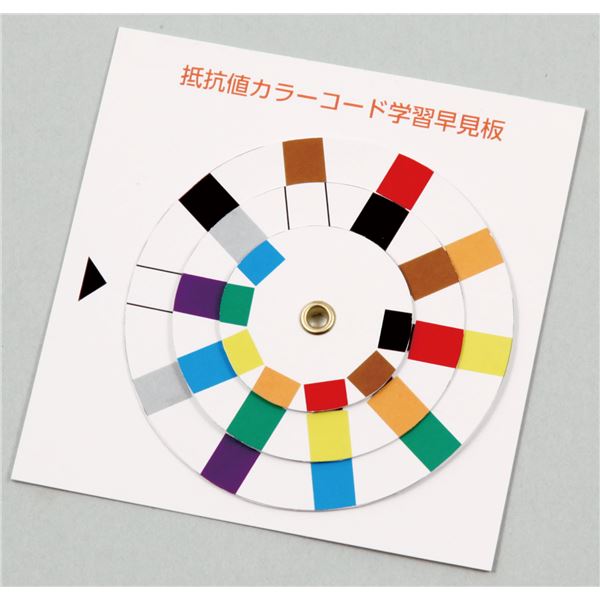 (まとめ)抵抗値カラーコード学習早見盤【×50セット】